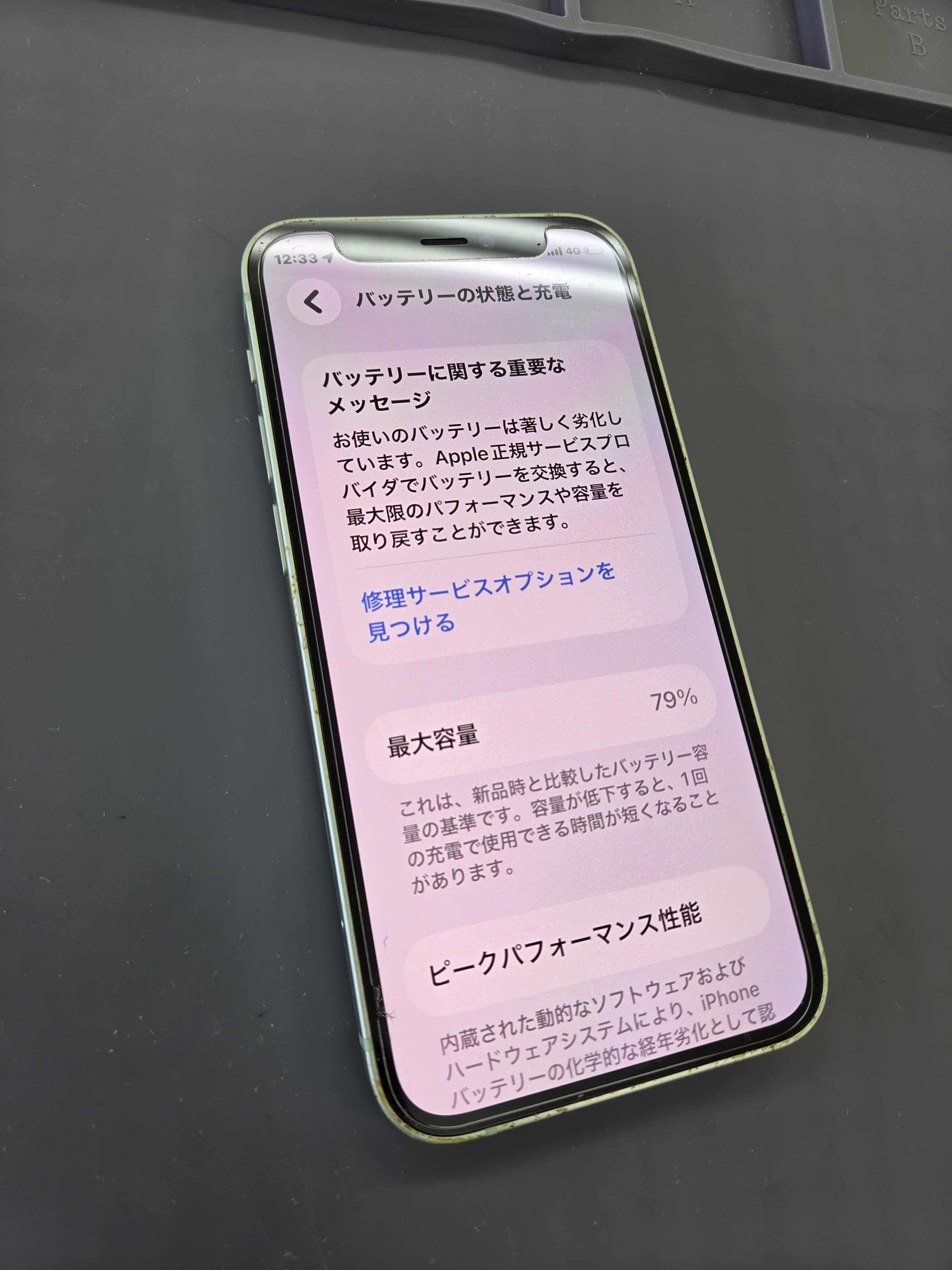 春日井市】 iPhone 12 miniのバッテリー交換 電池の減りが早い症状も